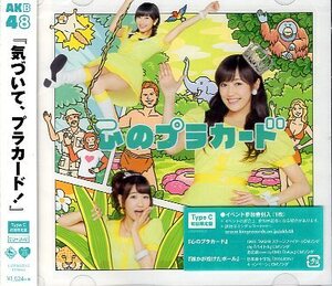 ■ AKB48 [ 心のプラカード ( 初回限定盤 Type C ) ] 新品 未開封 CD+DVD 即決 送料サービス ♪