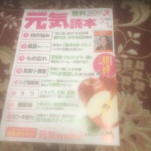 雑誌元気読本2020年3月1日号No.186