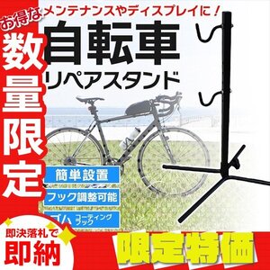 【限定セール】新品 自転車 リペアスタンド フック位置調整可 リア フックスタンド 安定 メンテ ディスプレイ スタンド ロード クロス