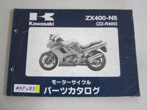 ZX400-N5 ZZ-R400 カワサキ パーツリスト パーツカタログ 送料無料