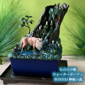 ★☆ジブリ もののけ姫 ウォーターガーデン BONSAI 神秘の森 スタジオジブリ ギフト シシ神 コダマ 盆栽 インテリア☆★