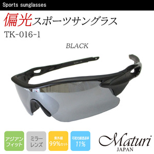 Maturi マトゥーリ 偏光 スポーツサングラス ミラーレンズ UVカット ケース付き TK-016-1 新品