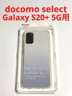 13824 GALAXY S20+ 5Gケース ハイブリッド