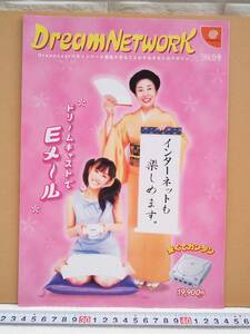 （管理番号C8499）ゲームチラシ　ドリームキャスト「ＤｒｅａｍＮＥＴＷＯＲＫ（ドリームネットワーク）’９９．９号」　１枚