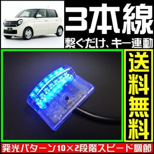 ホンダ N-ONEに■青,LEDスキャナー■3本線だけ ダミー セキュリティー★バラッドのようにVIPERやCLIFFORDへも接続可能