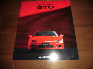 三菱GTO　【Z16A/Z15A　カタログのみ　1996年8月　24ページ】　GTOツインターボMR/GTO・SR他