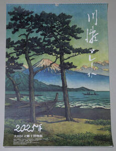 市場限定品★川瀬巴水★2025年★令和7年★壁掛け大判★カレンダー●上質紙★リング閉じ 博物館監修★川瀬巴水本人自筆文字によるカレンダー