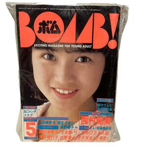 【レトロ】BOMB/ボム　昭和61年5号 西村知美/おニャン子クラブ/本田美奈子