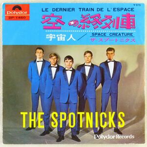 ■ザ・スプートニクス(The Spotnicks)｜空の終列車(Le Dernier Train de L