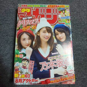 週刊少年マガジン　2017年2・3号　乃木坂46 生駒梨奈・橋本奈々未・生田絵莉花　