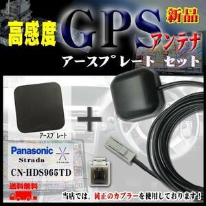 メール便送無新品パナソニックGPSアンテナ+プレートset/PG2PS-CN-HDS965TD