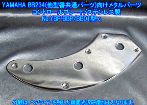 *手作り品 YAMAHA/ヤマハ製ベース BB234(他共通ポット配列:BBP34/BB35,BB434/BB435,BB235)向け コントロールプレート ステンレス製 1枚出品