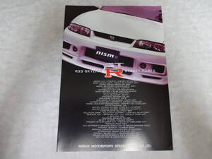 ▲▽NISMO　SKYLINE　R33　GT-R　日産　R33　スカイライン　ニスモ　当時物　カタログ　△▼