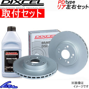 BRZ ZC6 ブレーキローター リア左右セット ディクセル PDタイプ 3657020S 工賃セット DIXCEL リアのみ ディスクローター ブレーキディスク