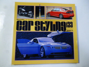 カースタイリング 1999.11 No.133 IAA99/ポルシェ デザインがレガシィB4をドレスアップ/今井澄子の世界/猪本義弘/サターン/カリスマ