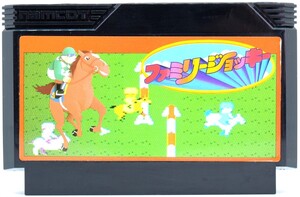 FC ファミリージョッキー ソフトのみ ファミコン ソフト 中古