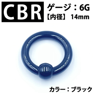 ピアス CBR 6G アクリル製 拡張器 ボディピアス 黒 BP164