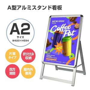 看板 店舗用たて看板 A2 アルミ製屋内 屋外対応 (両面A2シルバー)1568