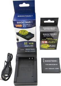 DMW-BCM13E / DMW-BCM13 Panasonic パナソニック 互換バッテリー 1個と 互換USB充電器 の2点セット