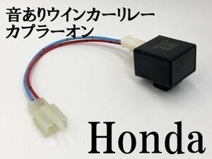 【12KT ホンダ カプラーオン ウインカーリレー】 送料無料 IC ハイフラ防止 検索用) クロスカブ エイプ50 100 HC07 XR50 XR100モタード