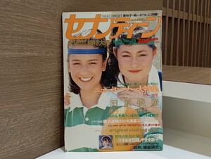 C65 セブンティーン 週刊 昭和56年5月26日発行 No.23 1981年 週刊セブンティーン 田原俊彦 イルカ 横浜銀蝿 沖田浩之 やまき美子 他