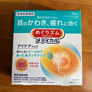 花王 めぐりズムメディカル アイケアマスク5枚入