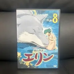 獣の奏者(そうじゃ) エリン 第8巻DVD