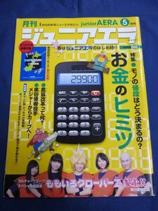 ○ ジュニアエラ junior AERA 2015年5月号 ももいろクローバーZ ももクロ 鈴木明子