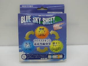 繊維リサイクルセンター　BLUE SKY SHEET(ブルースカイシート） 燃費向上　