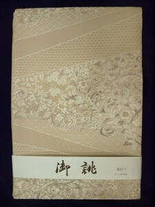 御仕立て上がり　0878　正絹西陣『弥栄織物』謹製　名古屋帯　練色系　花唐草　