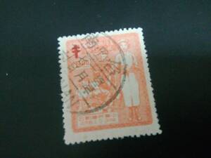 台湾1953年防疫協会:高額5円使用済み、良品