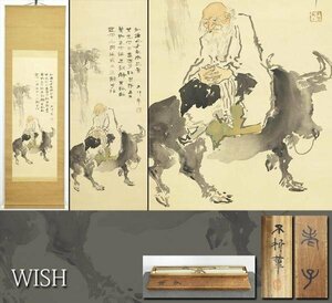 【真作】【WISH】中村不折「老子」日本画 掛軸 絹本 共箱 　　〇帝国芸術院会員 太平洋美術学校校長 物故巨匠 #24050033