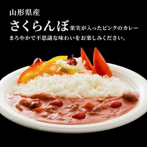 さくらんぼカレー 山形県産さくらんぼ果実が入った話題のピンクのカレー。まろやかで不思議な味わいをお楽しみください。 可愛い ピンク