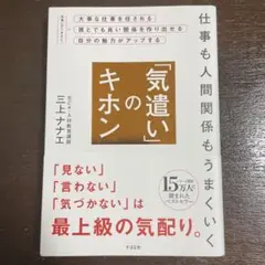 【美品】仕事も人間関係もうまくいく「気遣い」のキホン