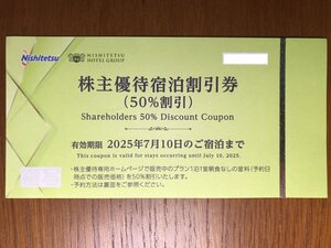 ☆送料無料☆西鉄株主優待 西鉄グランドホテル ソラリア西鉄ホテル 西鉄イン 宿泊割引券 50%割引 半額 2025年7月10日迄