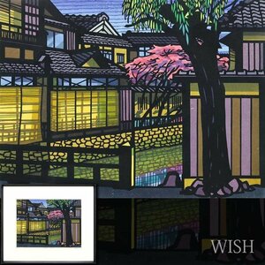 【真作】【WISH】クリフトン・カーフ Clifton Karhu「Shirakawa Shinbashi」木版画 6号 1986年作 直筆サイン ◆貴重作 　 #24112152