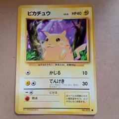 【希少】旧裏　ポケモンカード　ピカチュウ