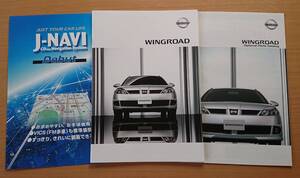 ★日産・ウイングロード WINGROAD Y11 後期型 2001年10月 カタログ ★即決価格★