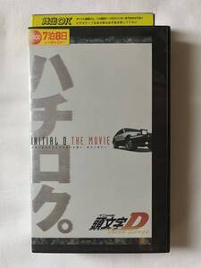 VHS ビデオテープ レンタル落ち 頭文字D イニシャルD THE MOVIE アニメ