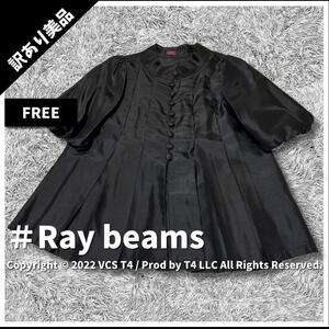 【訳あり美品】レイビームス シャツ・ブラウス 半袖 黒 FREE ×4079