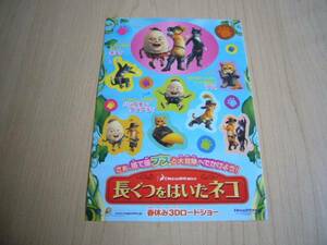 ☆とってもかわいい！☆　映画 「長ぐつをはいたネコ」 ステッカー 【非売品】