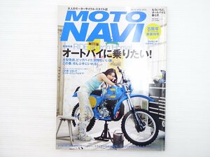 T2L MOTONAVI No.39/ビモータテージ30コンセプト アプリリアシバ―750 ヤマハSDR カワサキZZR1400 スズキデスペラード800X ホンダXLR 610