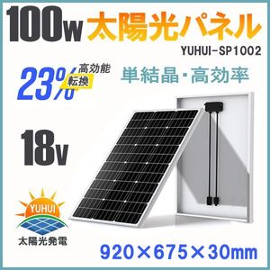 ★送料無料・30日間保証付き★ソーラーパネル 100W 単結晶 1枚入 高変換効率　太陽光パネル 太陽光チャージ