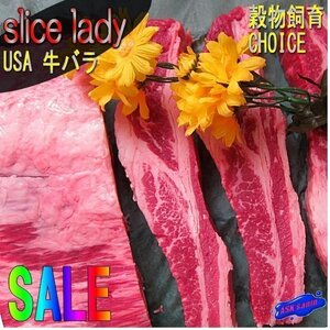 Slice Lady「霜降り牛バラ742g 」人気のアンガス牛、USA産ステーキ、焼肉用に...