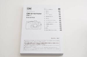 (送料無料) ★新品同様 OLYMPUS オリンパス OM SYSTEM OM-1 取扱説明書（A101）