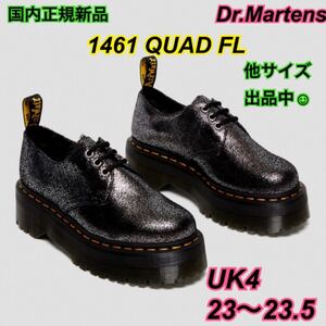 国内正規新品 ドクターマーチン UK4 23.5 1461 QUAD クアッド 3ホール 厚底 27957012 メタリック