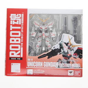 【中古】[FIG] ROBOT魂(SIDE MS) ユニコーンガンダム(デストロイモード) フルアーマー対応版 機動戦士ガンダムUC(ユニコーン) 完成品 可動