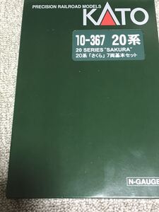 ◆◇ KATO カトー 10-367 20系「さくら」　 【カニ22入り 】未使用◇◆