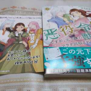 送料無料★　特典付き　悪役令嬢ですが、元下僕の獣人にフラグ回収されてます!?　２　夜田あかり　