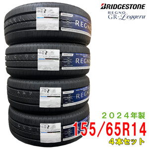 〔2024年製/在庫あり〕　REGNO GR-Leggera　155/65R14 75H　4本セット　国産 ブリヂストン　夏タイヤ　軽自動車用